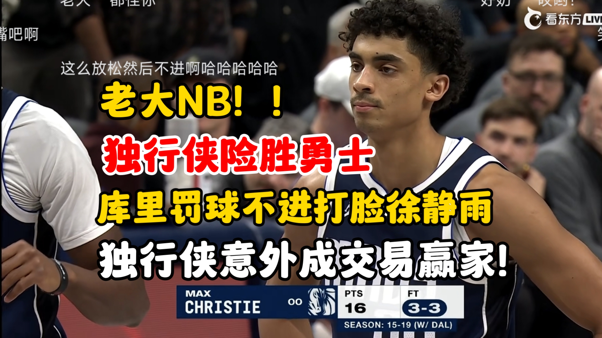 独行侠客场惨败勇士，库里缺阵影响大的简单介绍